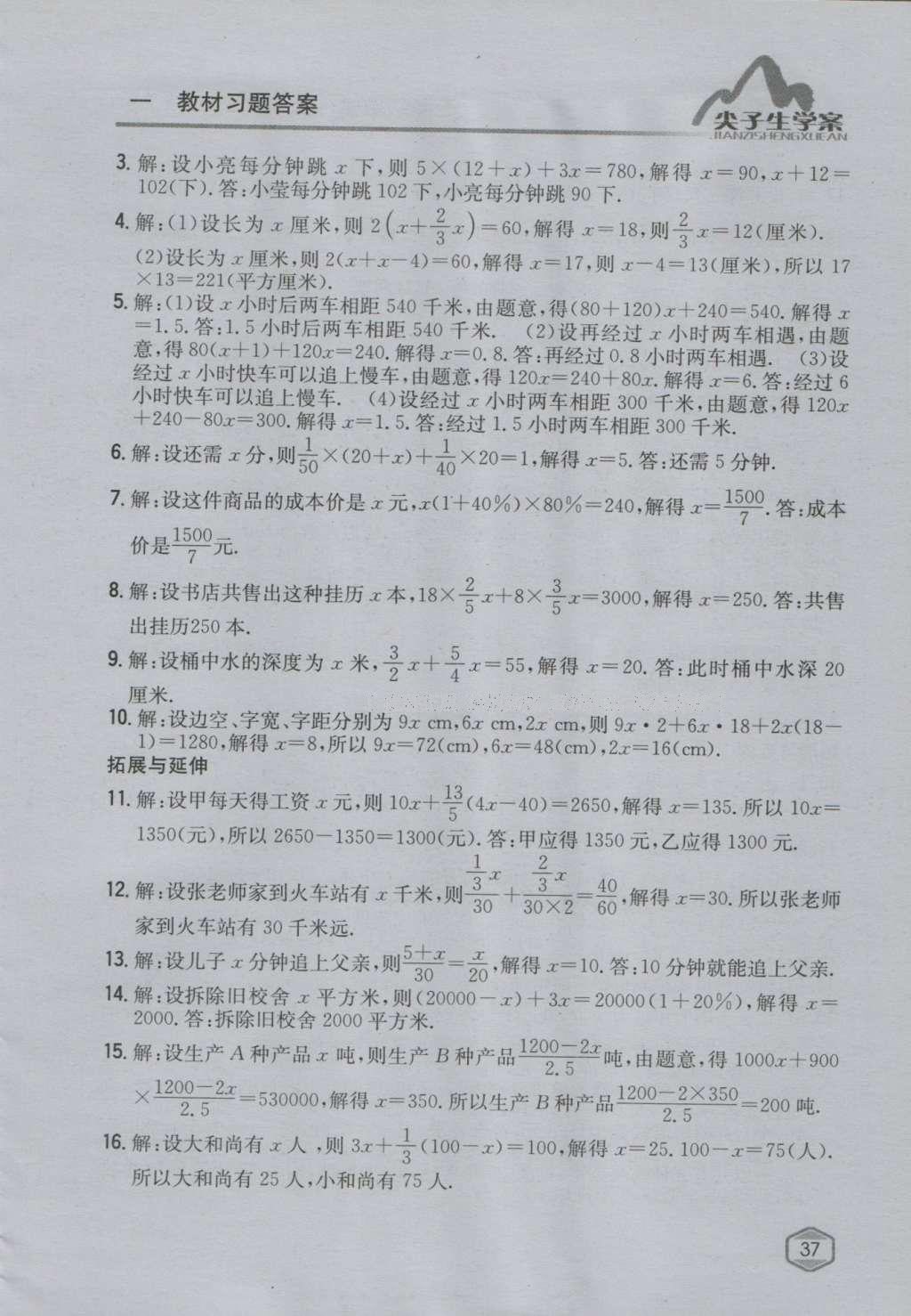 課本青島版七年級(jí)數(shù)學(xué)上冊(cè) 參考答案第36頁(yè)