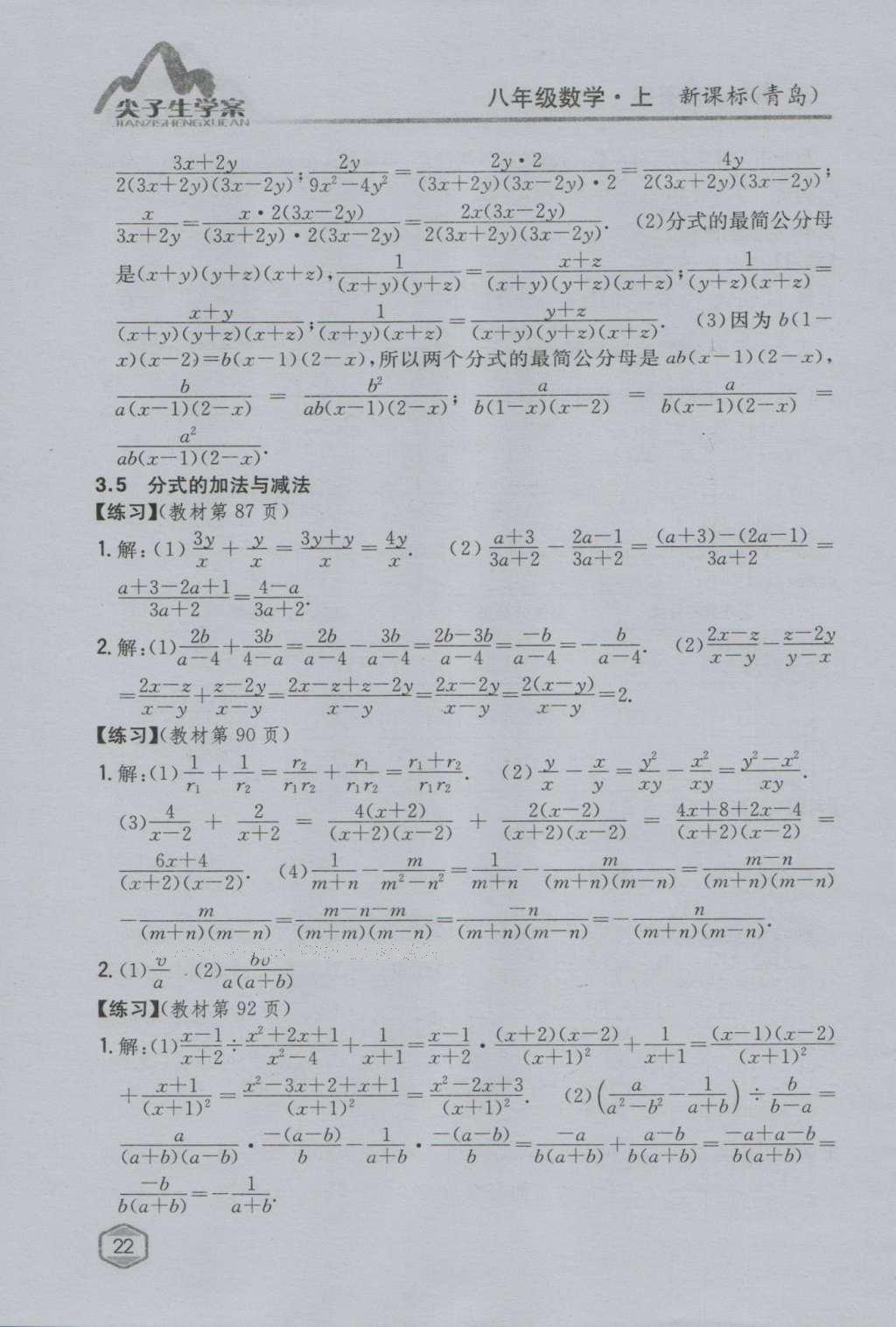 课本青岛版八年级数学上册 参考答案第38页