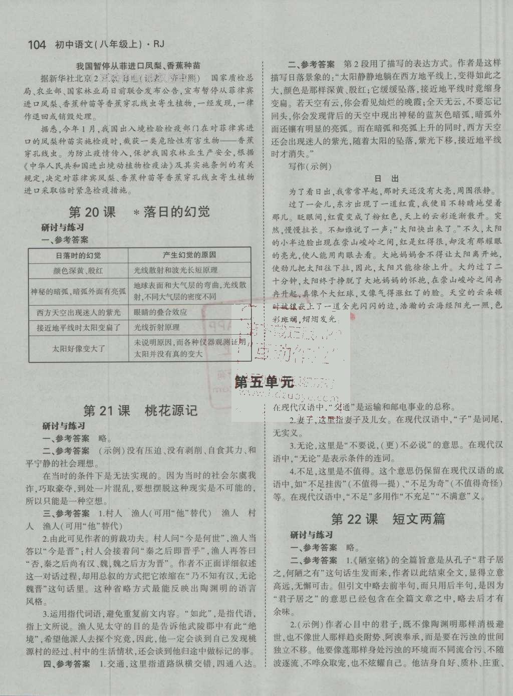 課本人教版八年級語文上冊 參考答案第39頁