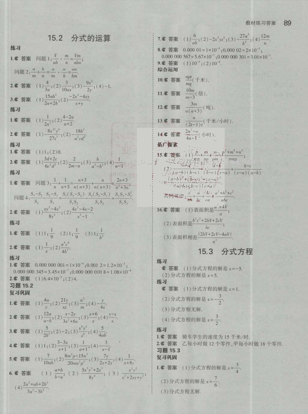 課本人教版八年級(jí)數(shù)學(xué)上冊 參考答案第31頁