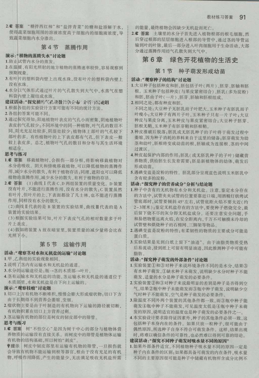 課本北師大版七年級生物學上冊 參考答案第5頁