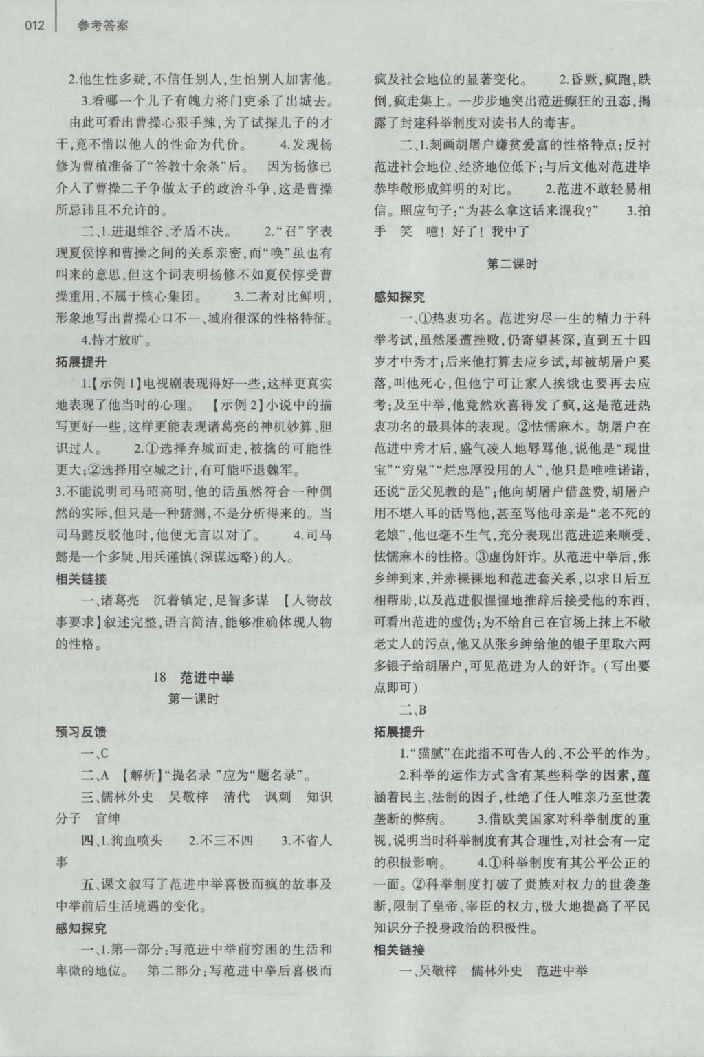 2016年基础训练九年级语文全一册人教版大象出版社 参考答案第24页