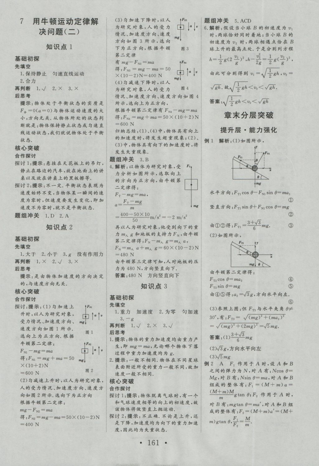 2016年課堂新坐標(biāo)高中同步導(dǎo)學(xué)案物理必修1人教版 參考答案第11頁(yè)