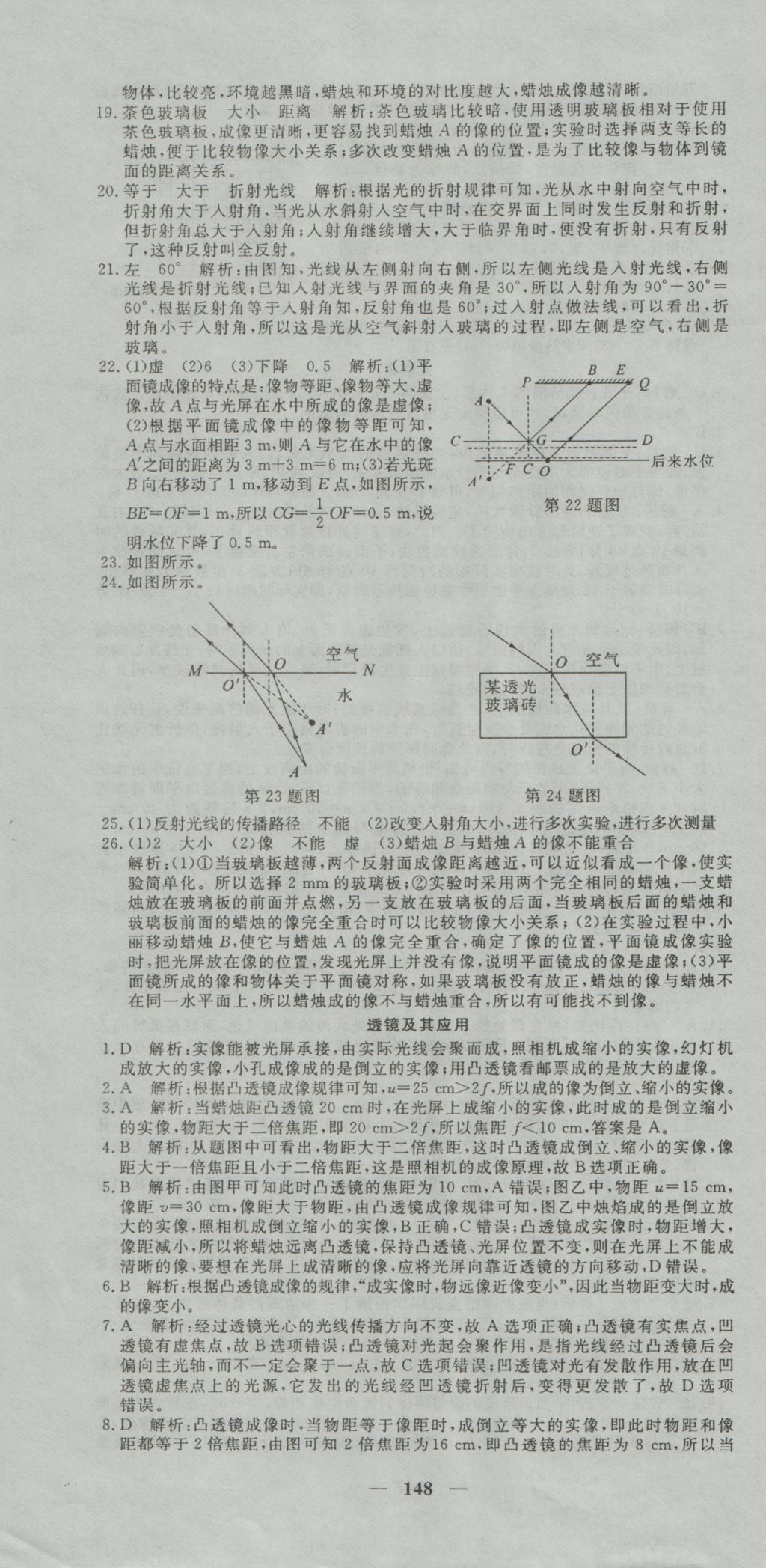 2016年王后雄黄冈密卷八年级物理上册教科版 参考答案第22页