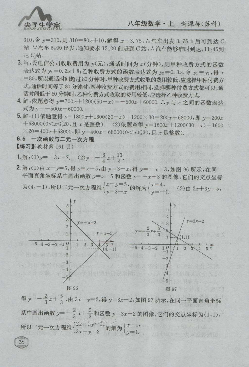 课本苏科版八年级数学上册 参考答案第35页