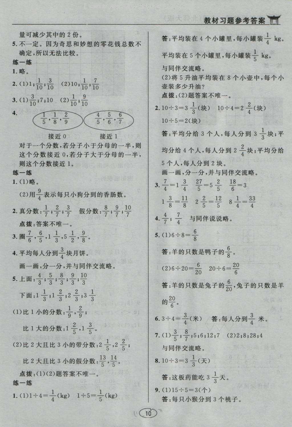 課本北師大版五年級(jí)數(shù)學(xué)上冊(cè) 參考答案第11頁(yè)