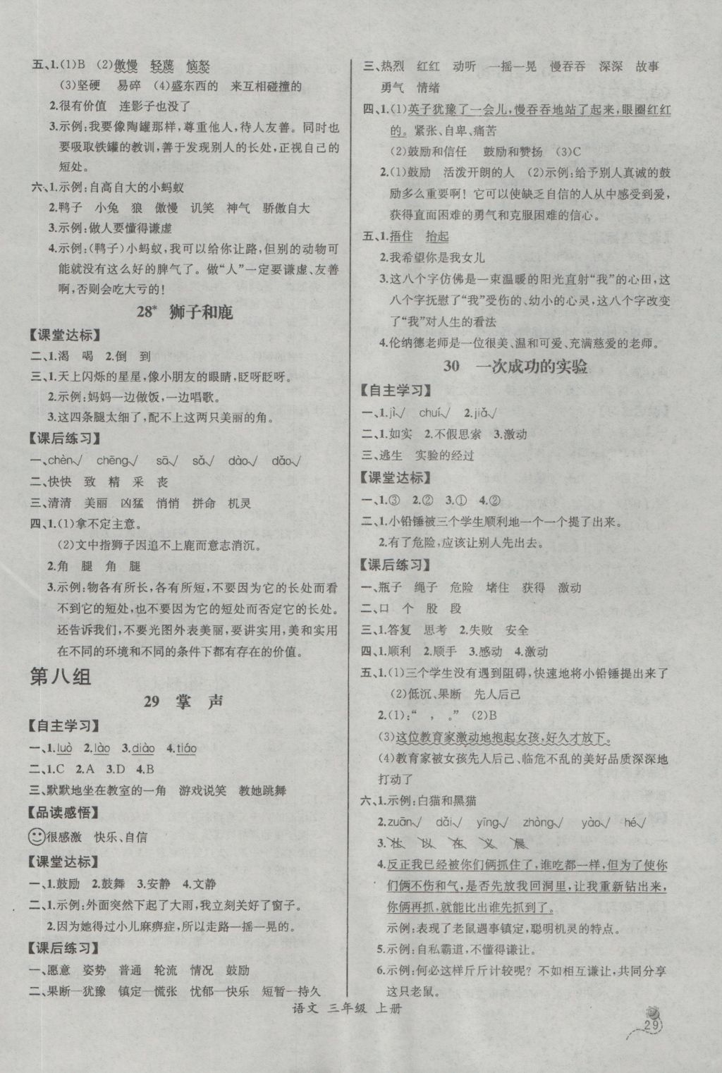 2016年同步導(dǎo)學(xué)案課時(shí)練三年級(jí)語(yǔ)文上冊(cè)人教版河北專版 參考答案第9頁(yè)