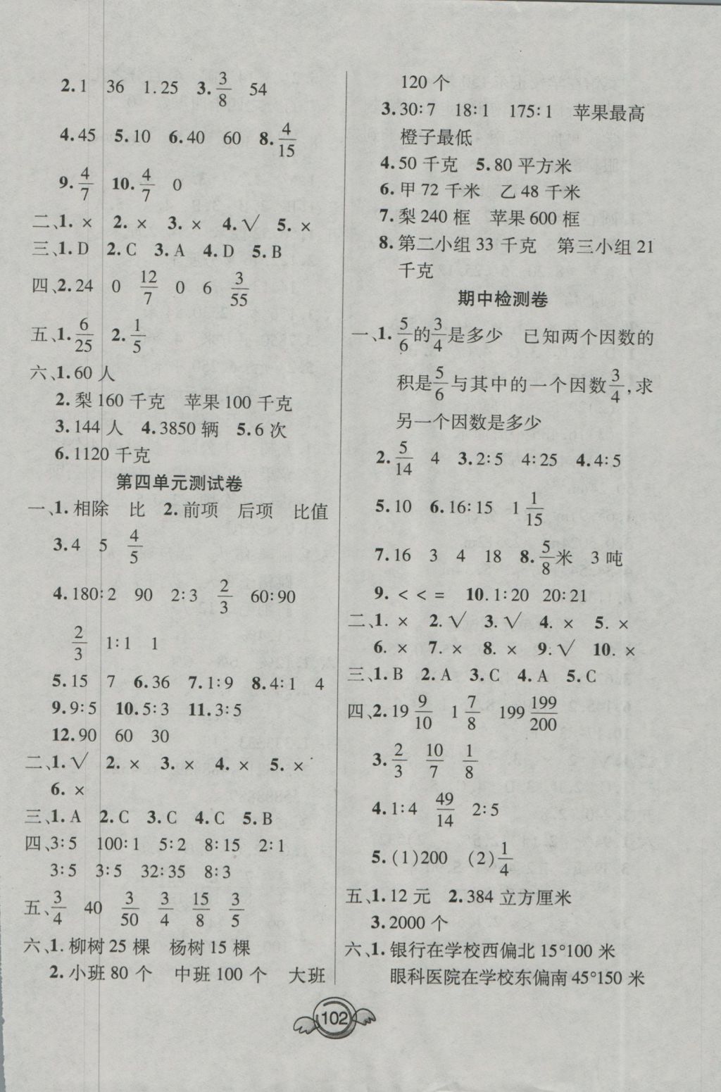 2016年全能測控一本好卷六年級數(shù)學上冊人教版 參考答案第2頁