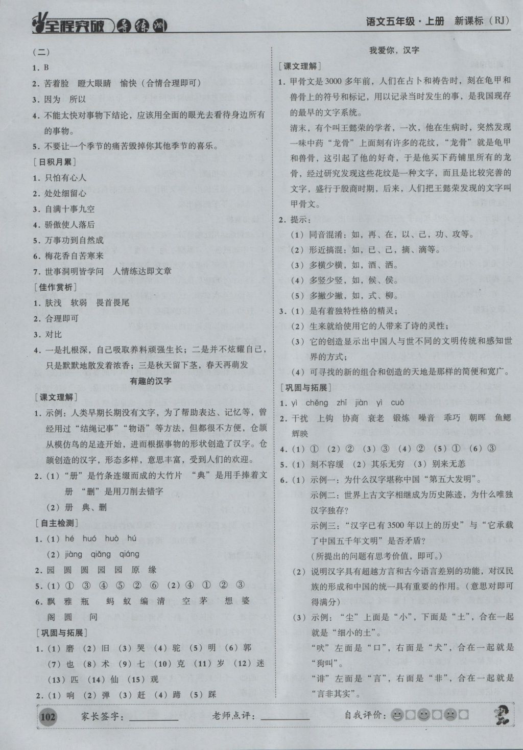 2016年状元坊全程突破导练测五年级语文上册 参考答案第8页