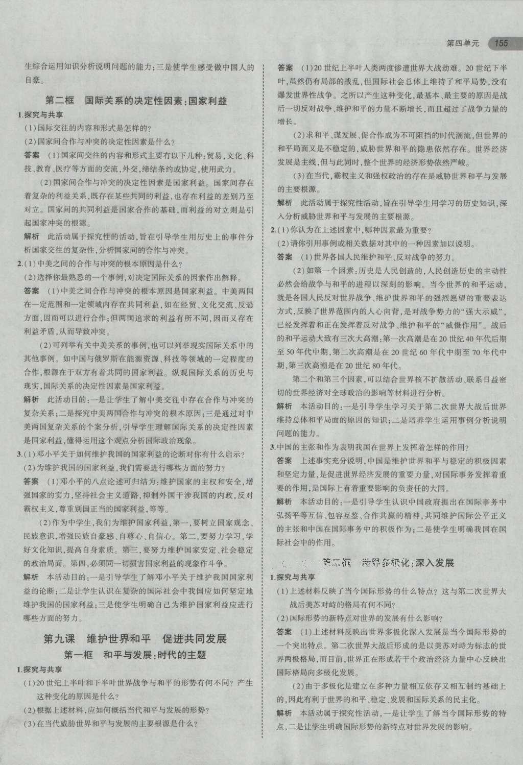 課本人教版高中思想政治必修2 參考答案第27頁(yè)