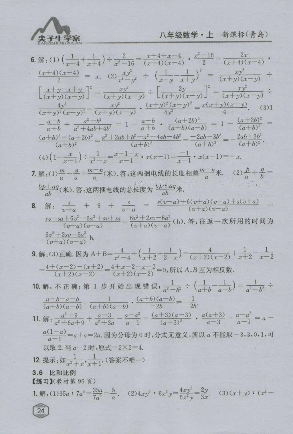 课本青岛版八年级数学上册 参考答案第40页