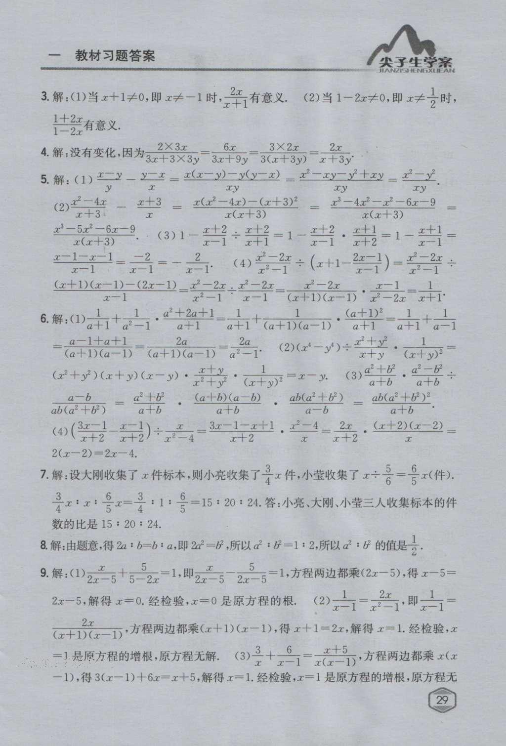 课本青岛版八年级数学上册 参考答案第45页