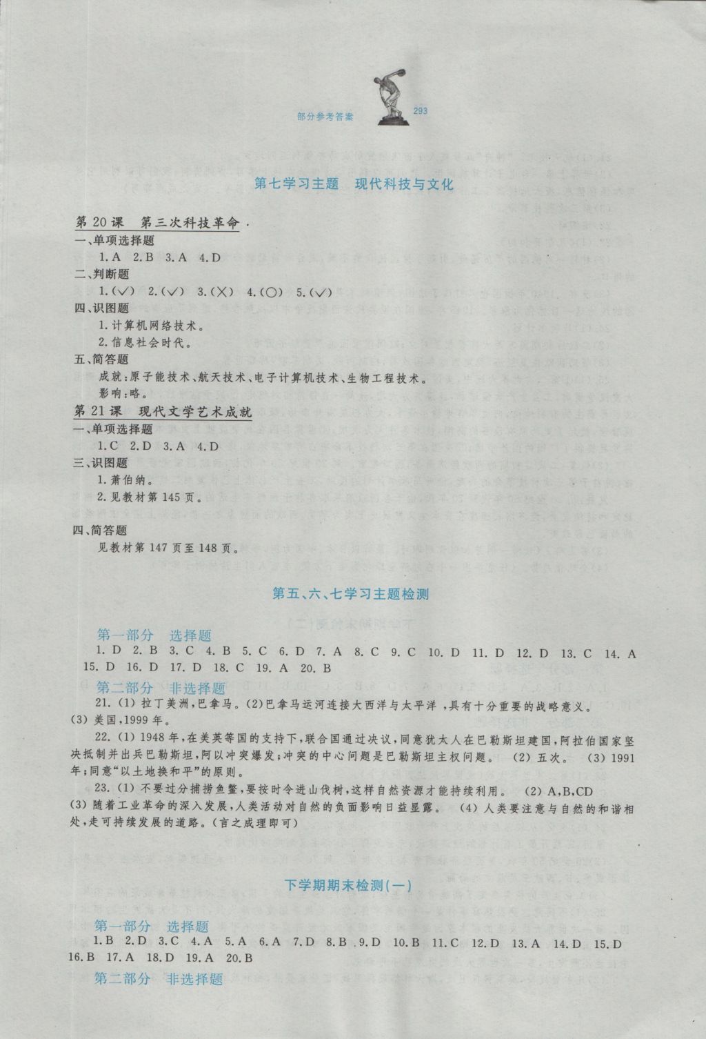 2016年学习检测九年级世界历史全一册川教版 参考答案第19页