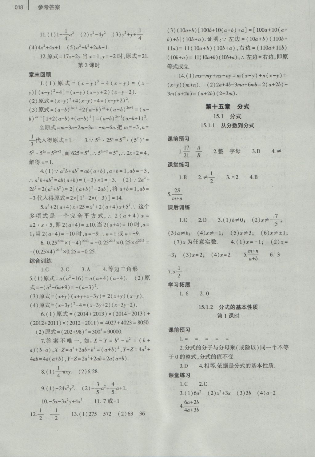 2016年基礎訓練八年級數(shù)學上冊人教版大象出版社 參考答案第25頁