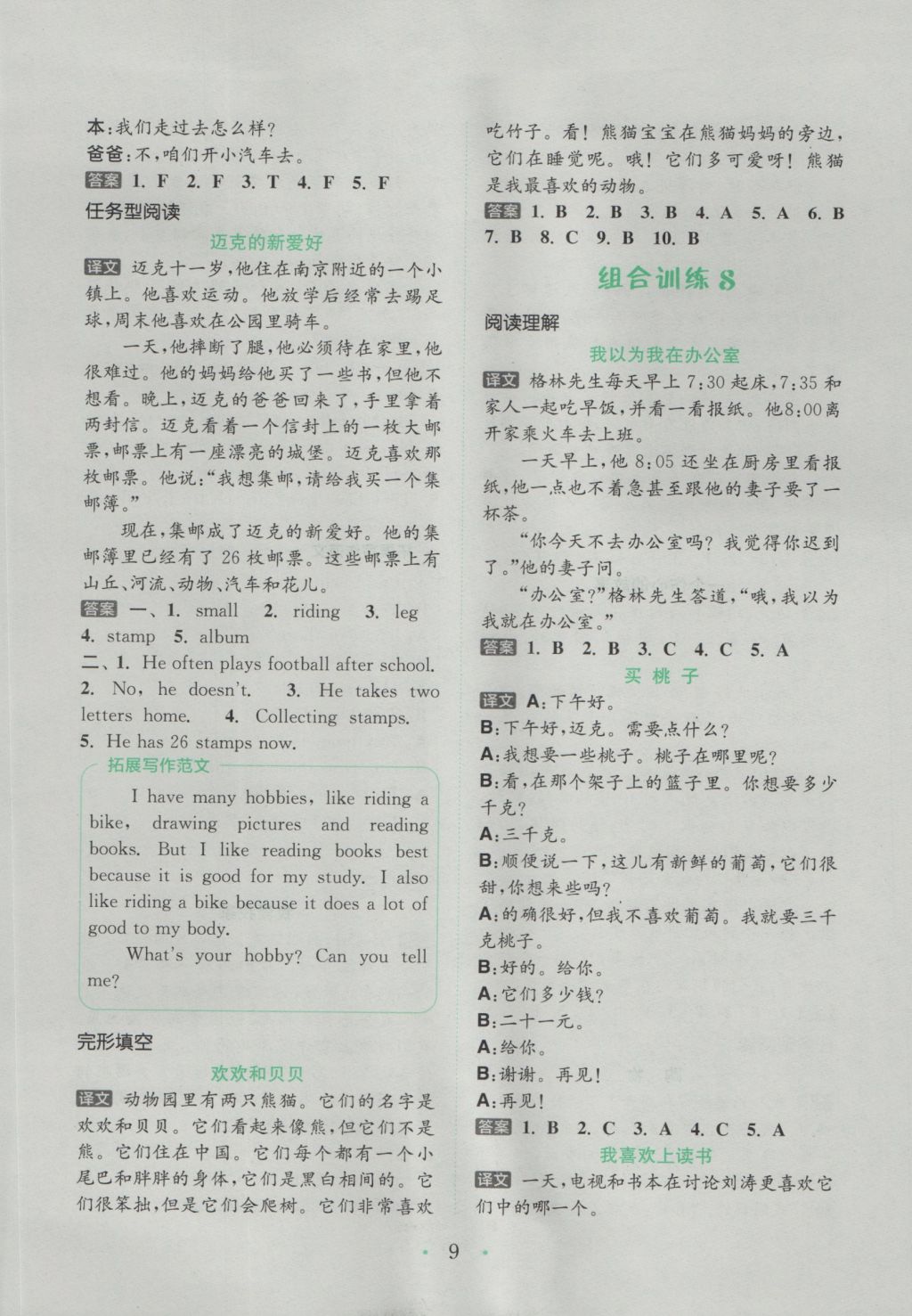 2016年通城學典小學英語閱讀組合訓練五年級上冊通用版 參考答案第9頁