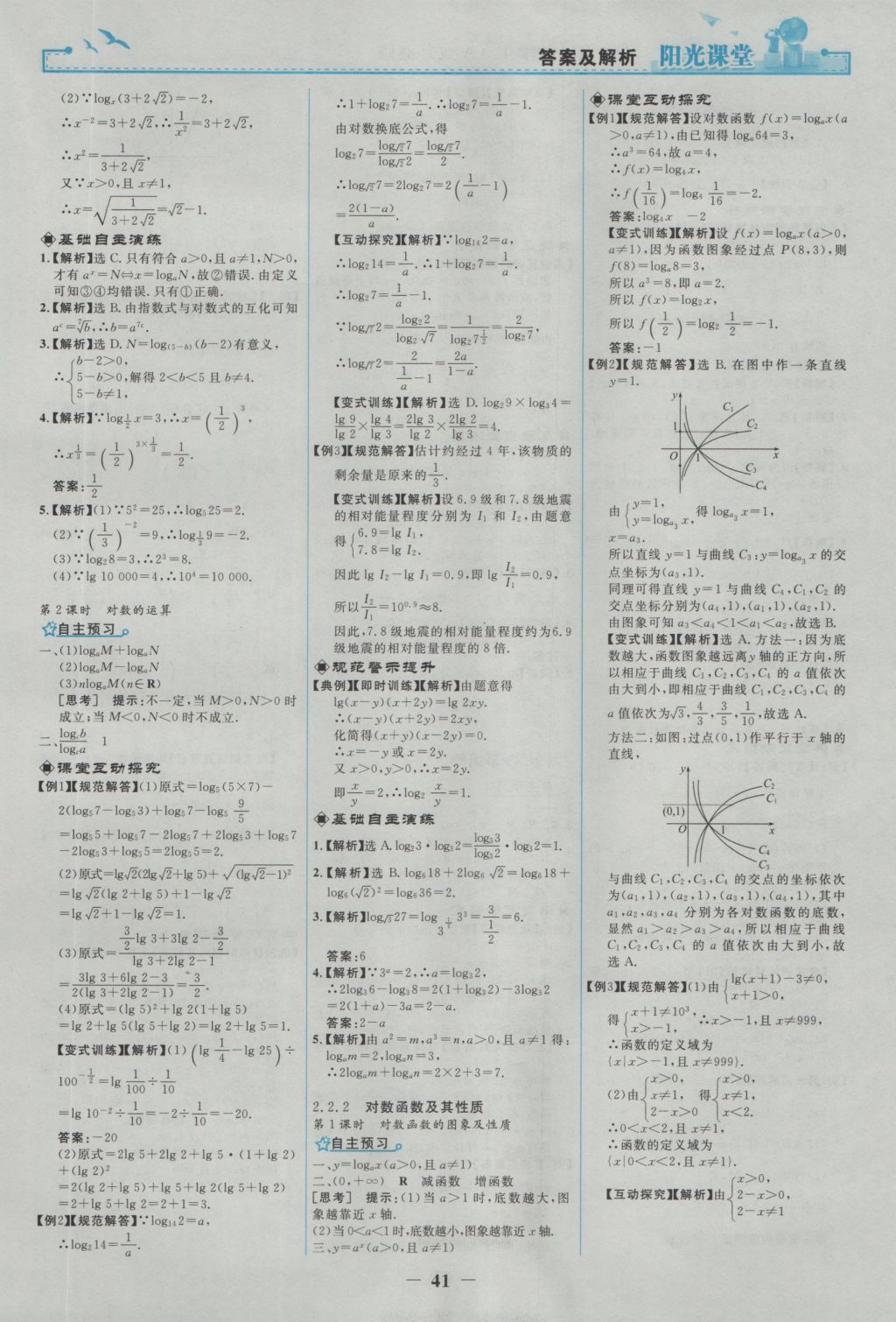 2016年陽(yáng)光課堂數(shù)學(xué)必修1人教A版 參考答案第9頁(yè)