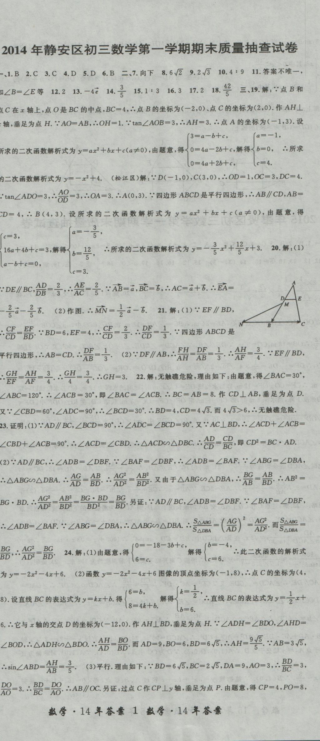 2017年中考实战名校在招手数学一模卷 参考答案第35页