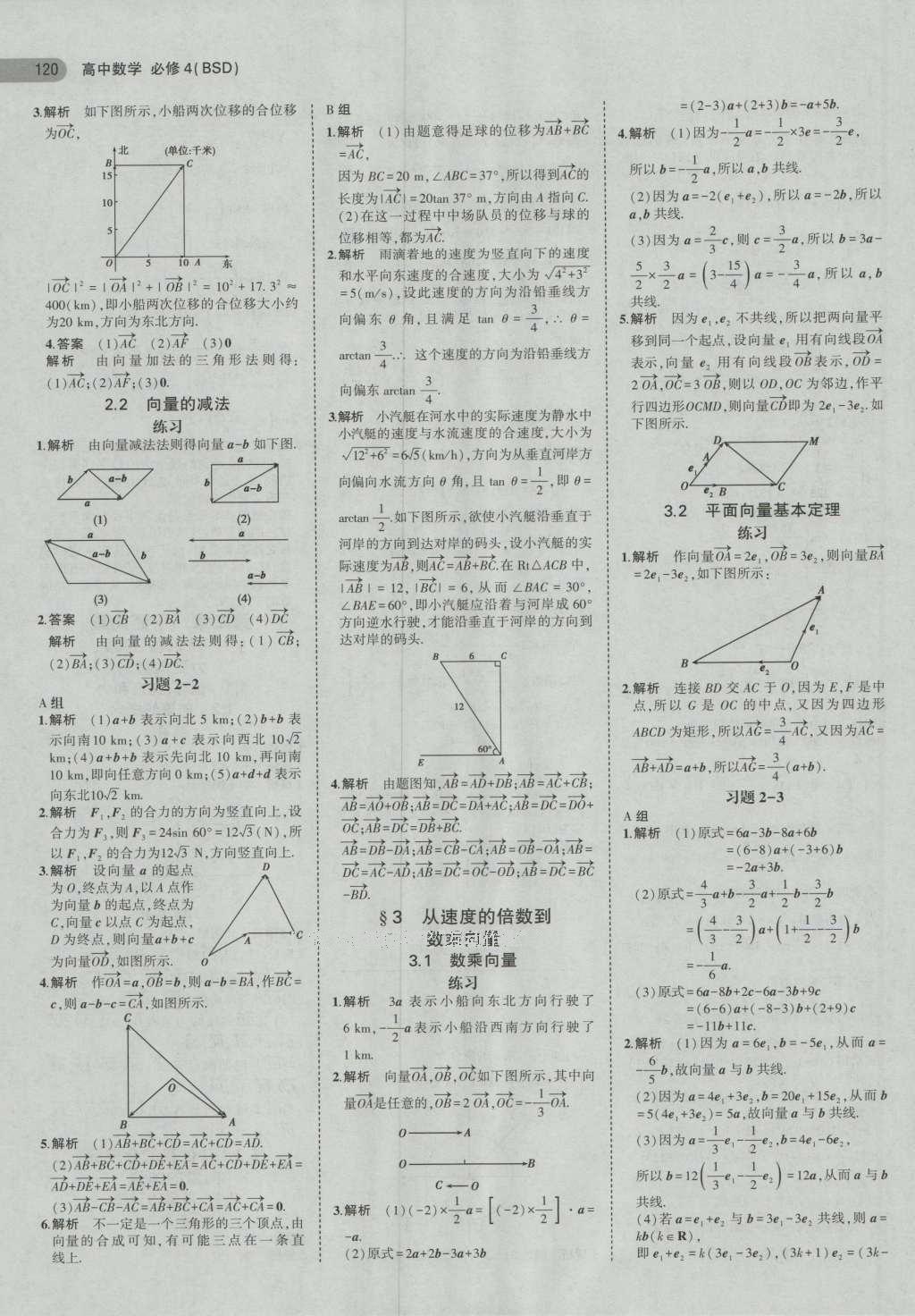 課本高中數(shù)學(xué)必修4北師大版 第10頁