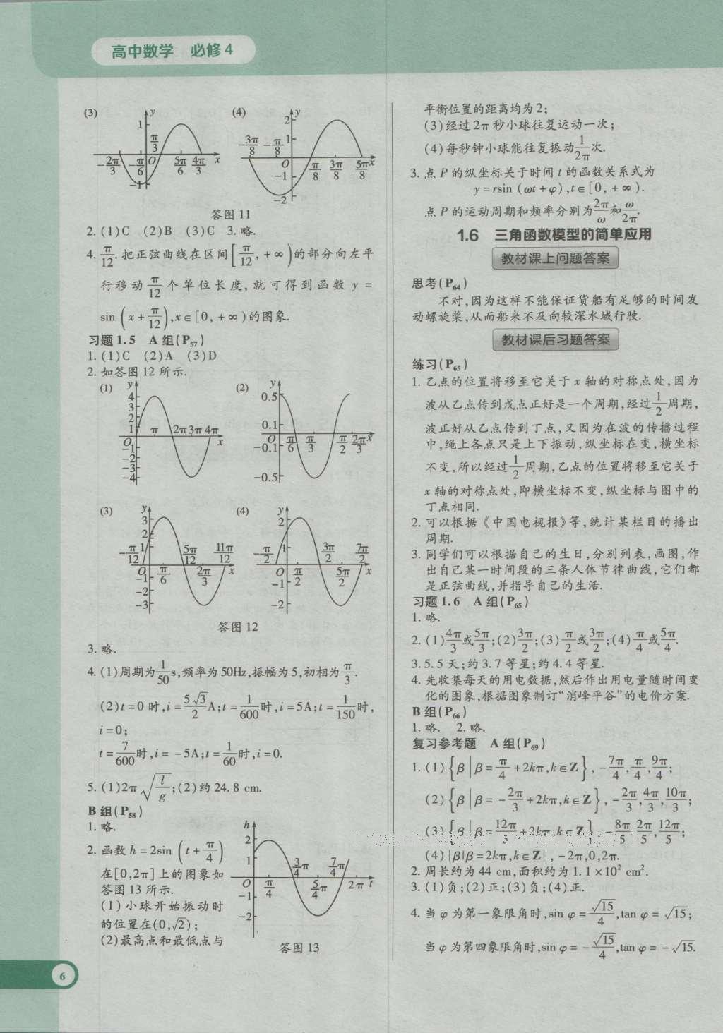 課本人教A版高中數(shù)學(xué)必修4 參考答案第26頁