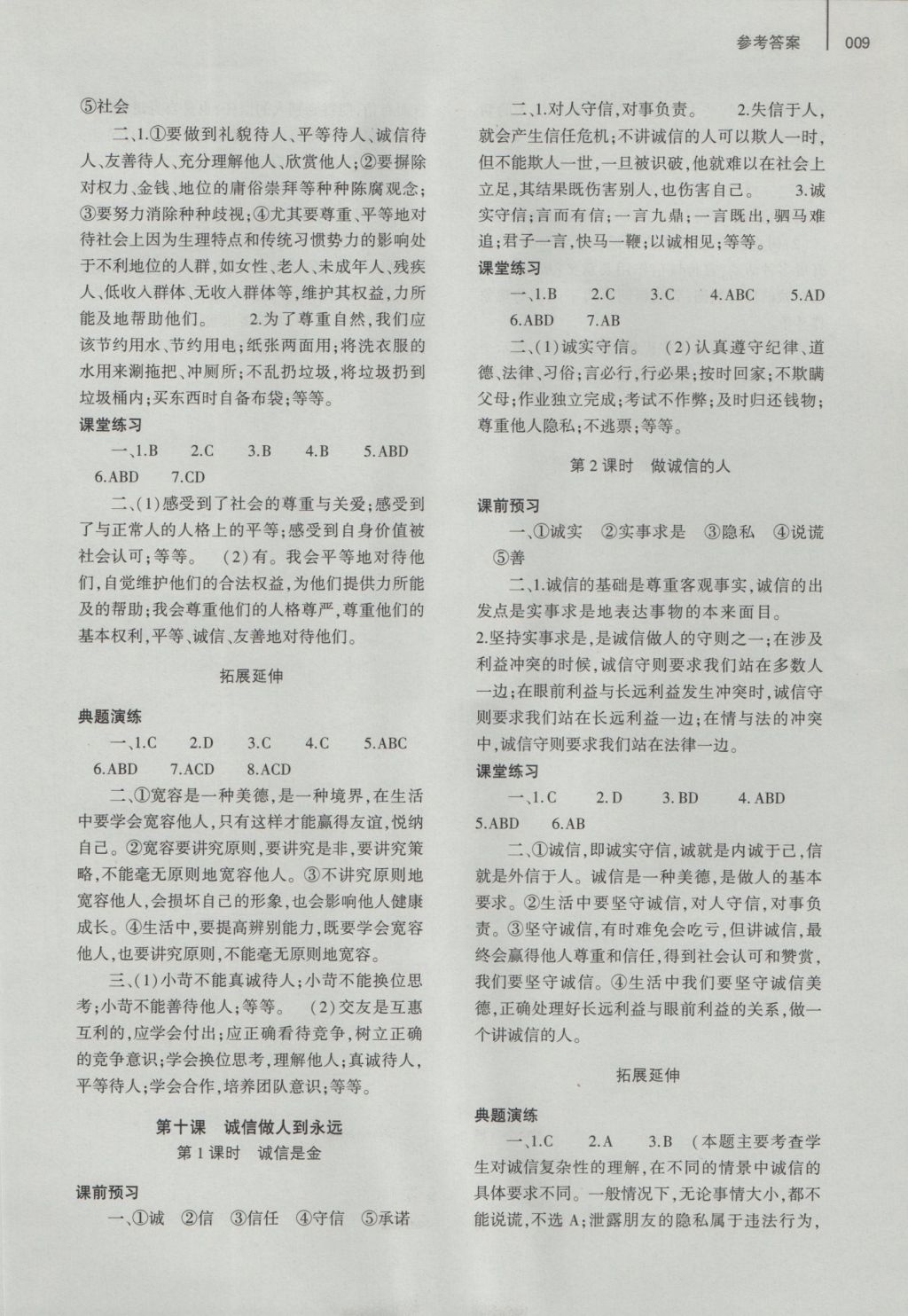 2016年基礎(chǔ)訓(xùn)練八年級思想品德上冊人教版大象出版社 參考答案第13頁