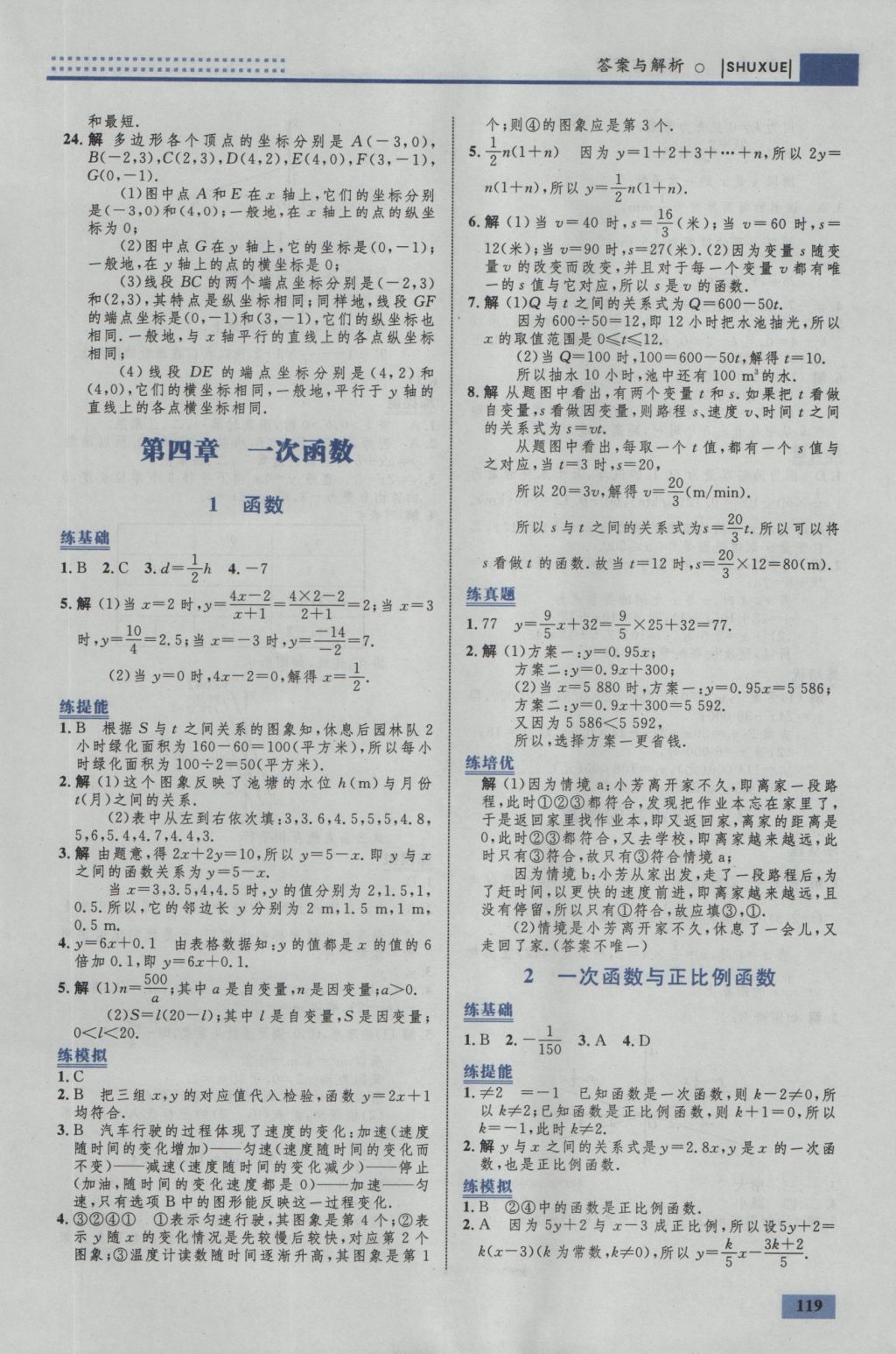 2016年初中同步学考优化设计八年级数学上册北师大版 参考答案第13页