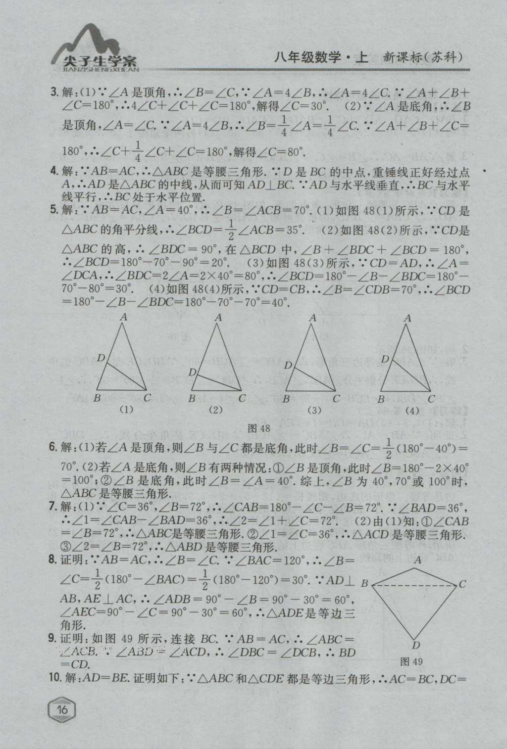 课本苏科版八年级数学上册 参考答案第15页