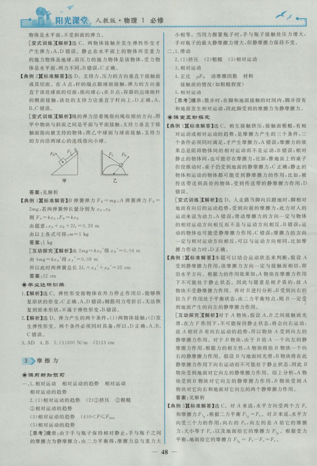 2016年陽光課堂物理必修1人教版 參考答案第8頁