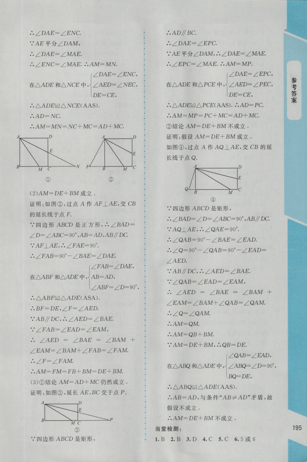 2016年課堂精練九年級數(shù)學(xué)上冊北師大版大慶專版 參考答案第11頁