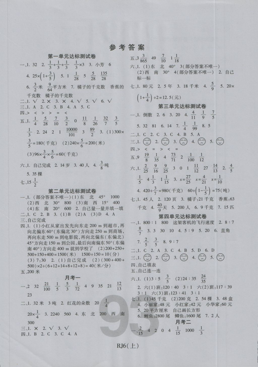 2016年期末100分冲刺卷六年级数学上册人教版 参考答案第1页