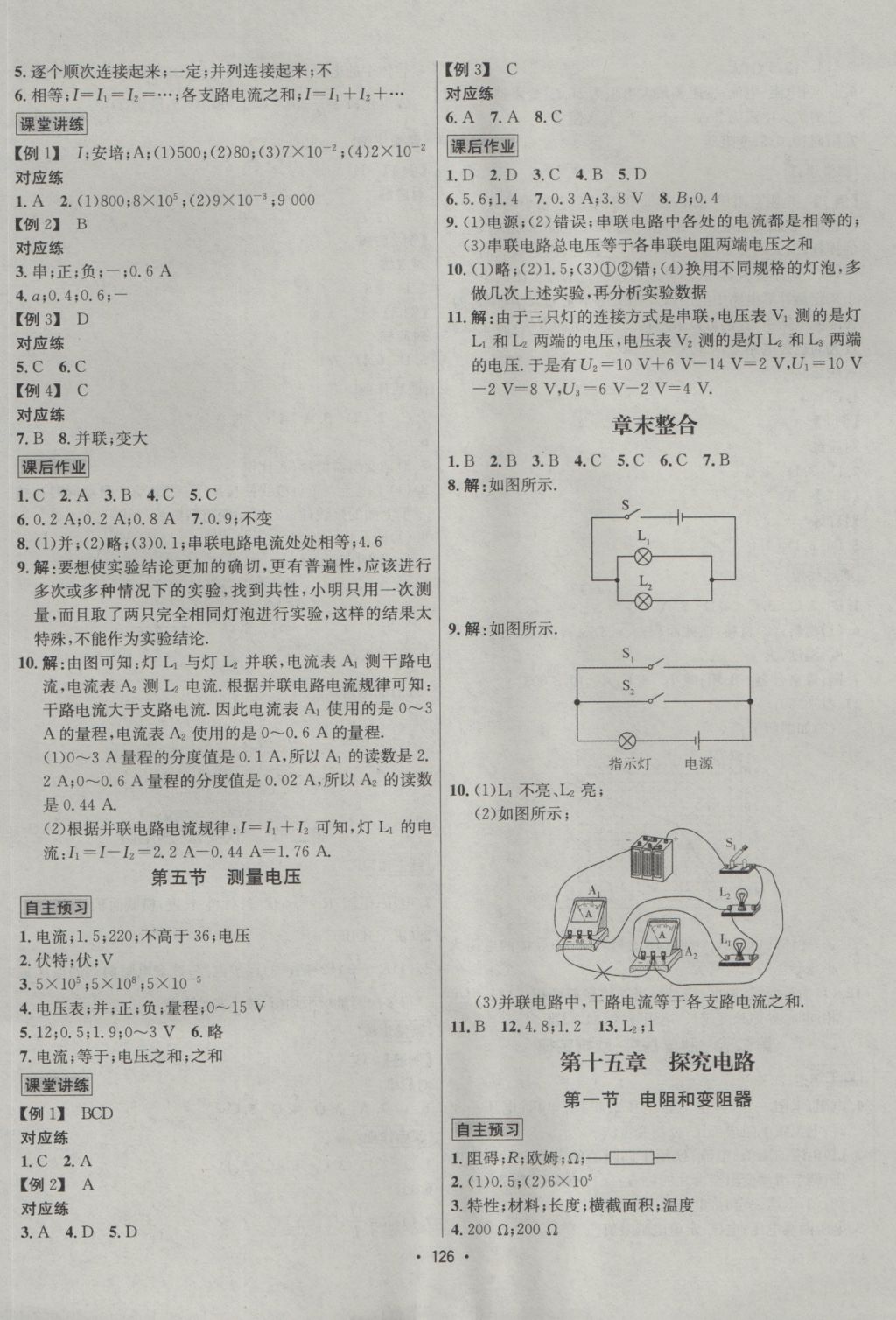 2016年優(yōu)學(xué)名師名題九年級物理上冊滬科版 參考答案第6頁