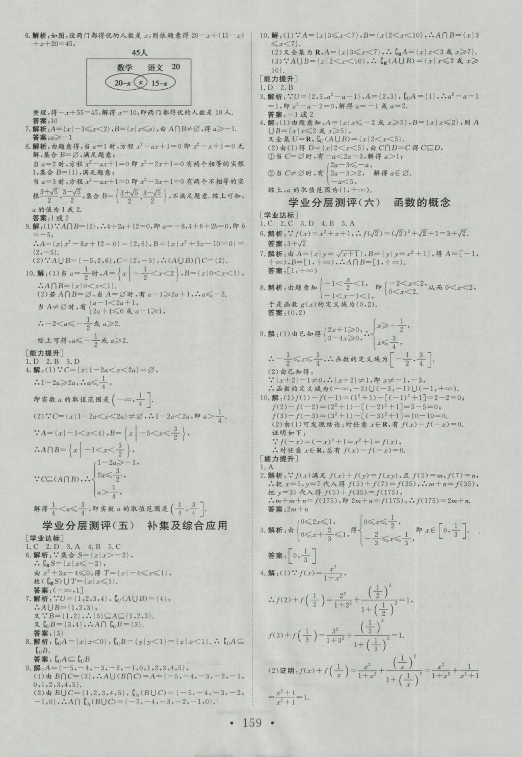 2016年課堂新坐標(biāo)高中同步導(dǎo)學(xué)案數(shù)學(xué)必修1人教A版 參考答案第23頁