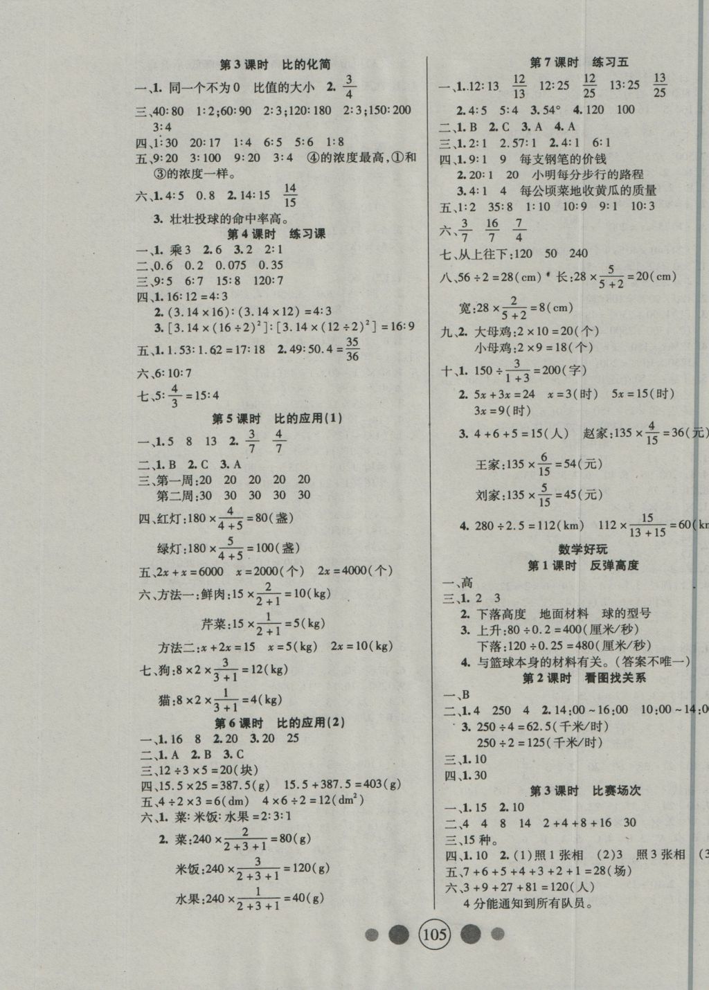 2016年精英教程100分攻略六年級數(shù)學上冊北師大版 參考答案第5頁