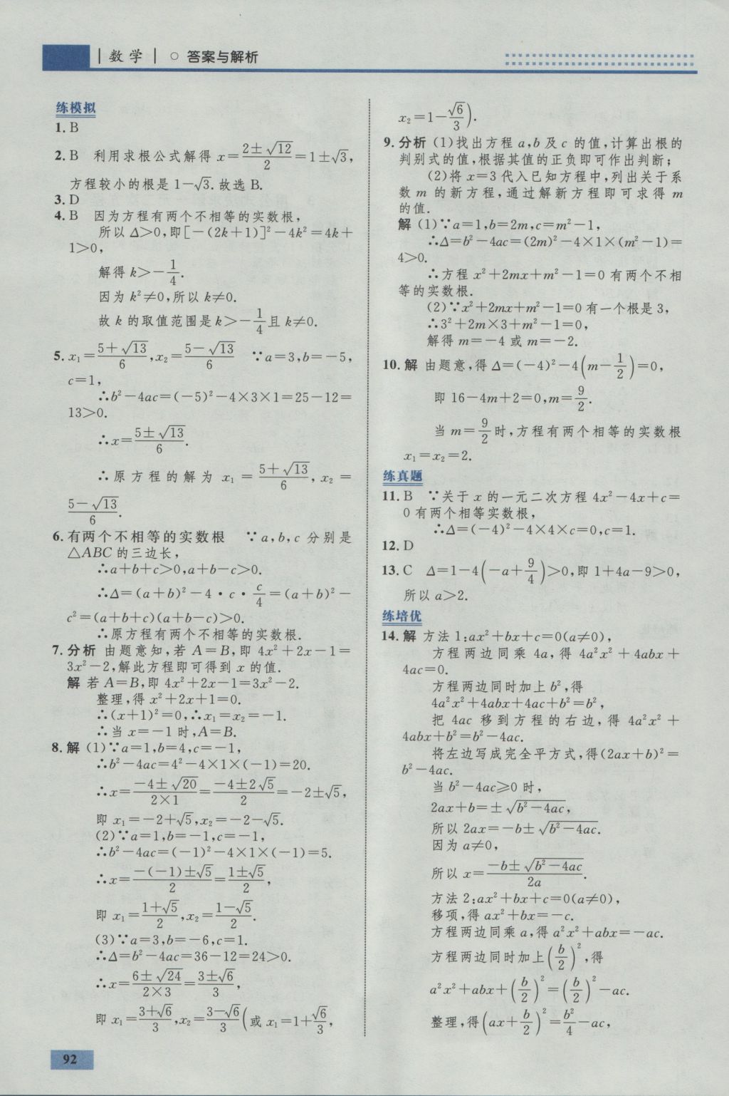 2016年初中同步學(xué)考優(yōu)化設(shè)計(jì)九年級(jí)數(shù)學(xué)上冊(cè)北師大版 參考答案第10頁(yè)