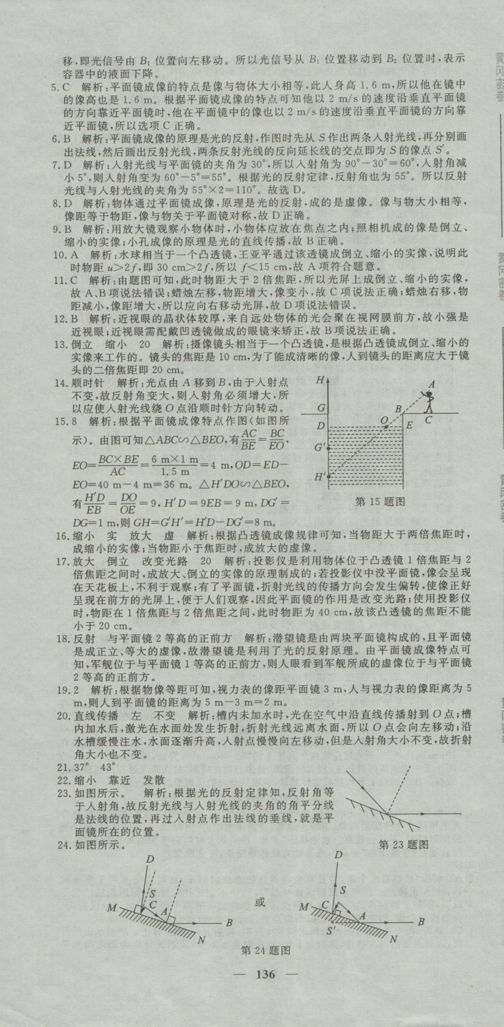 2016年王后雄黄冈密卷八年级物理上册教科版 参考答案第10页