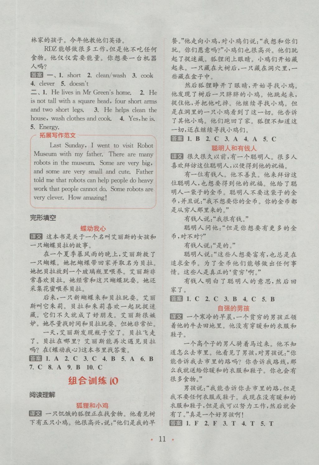 2016年通城學(xué)典小學(xué)英語閱讀組合訓(xùn)練六年級上冊通用版 參考答案第11頁