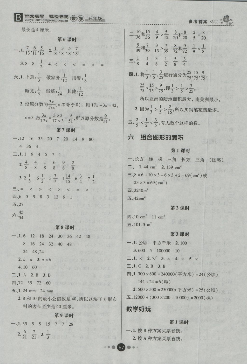 2016年金质课堂优效作业本五年级数学上册北师大版 参考答案第5页