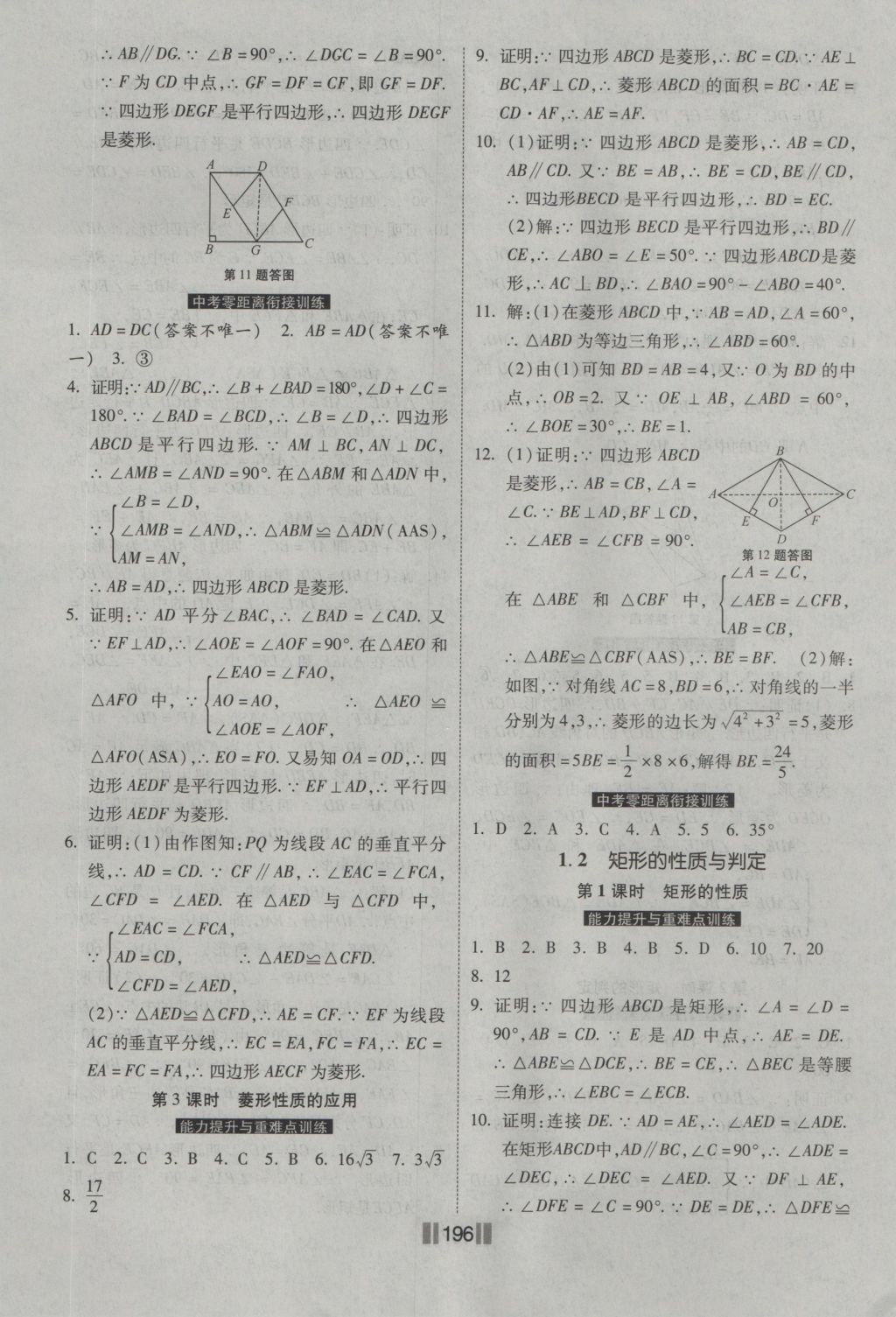 2016年课时练提速训练九年级数学全一册北师大版 参考答案第2页