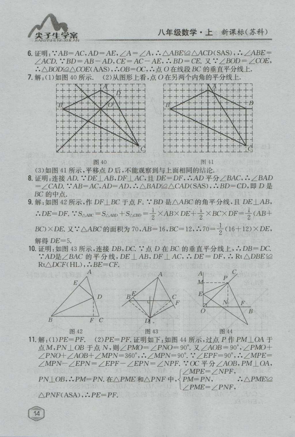 课本苏科版八年级数学上册 参考答案第13页