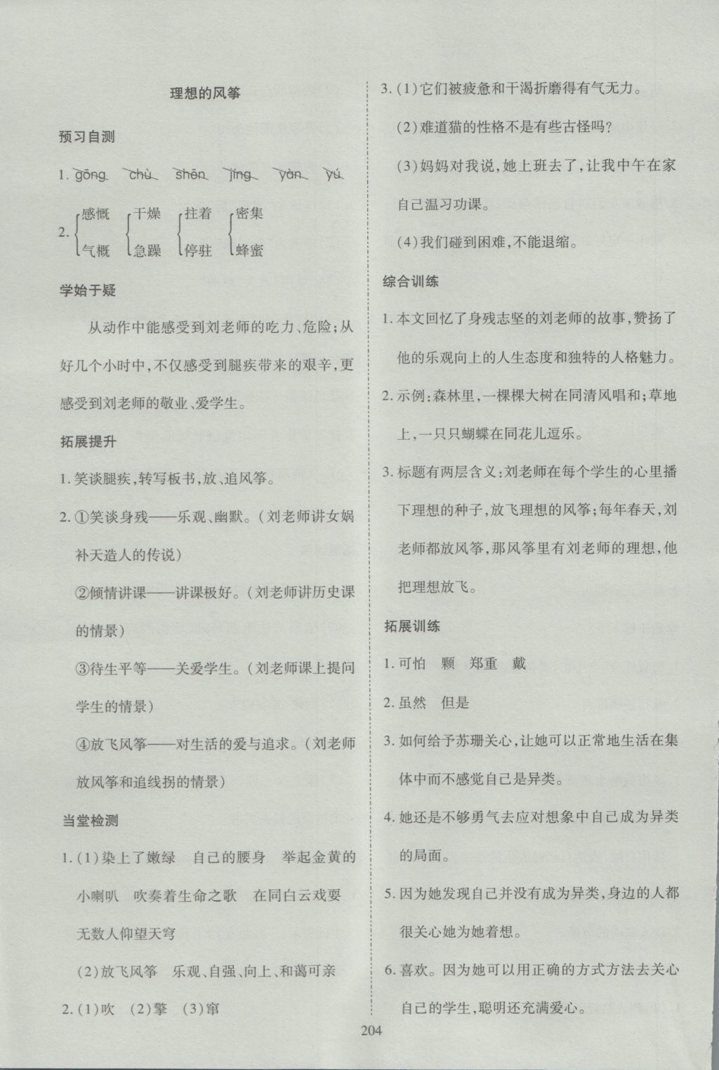 2016年資源與評(píng)價(jià)六年級(jí)語(yǔ)文全一冊(cè)蘇教版 參考答案第26頁(yè)