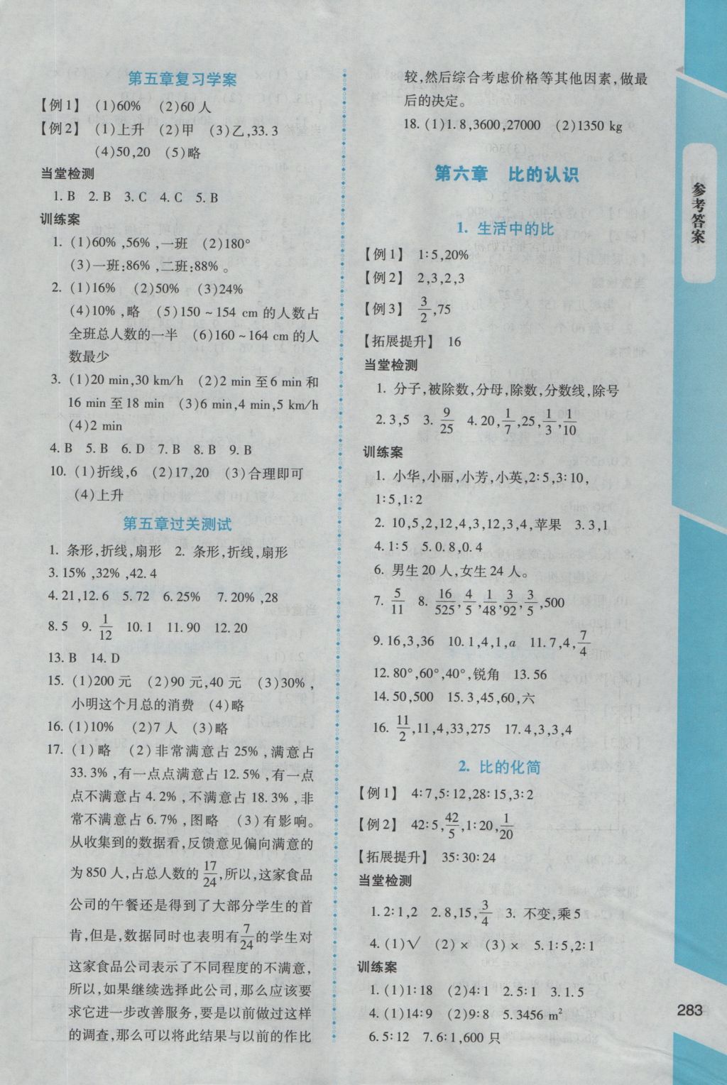 2016年課堂精練六年級數(shù)學全一冊北師大版大慶專版 參考答案第9頁