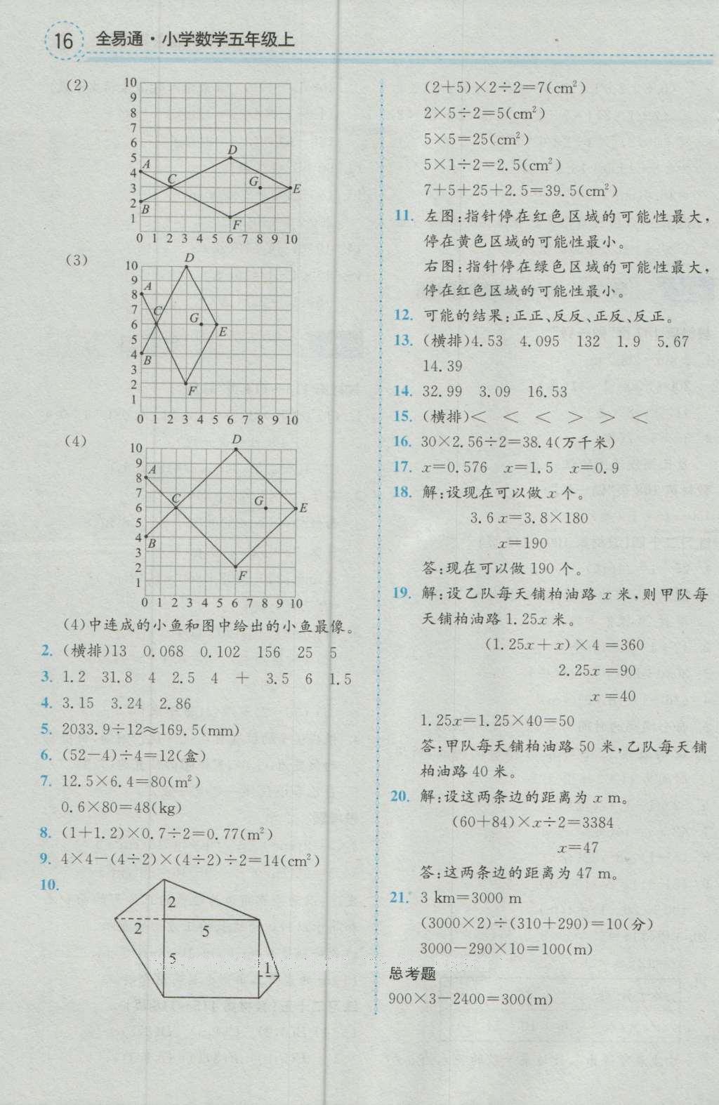 課本人教版五年級(jí)數(shù)學(xué)上冊(cè) 參考答案第35頁(yè)