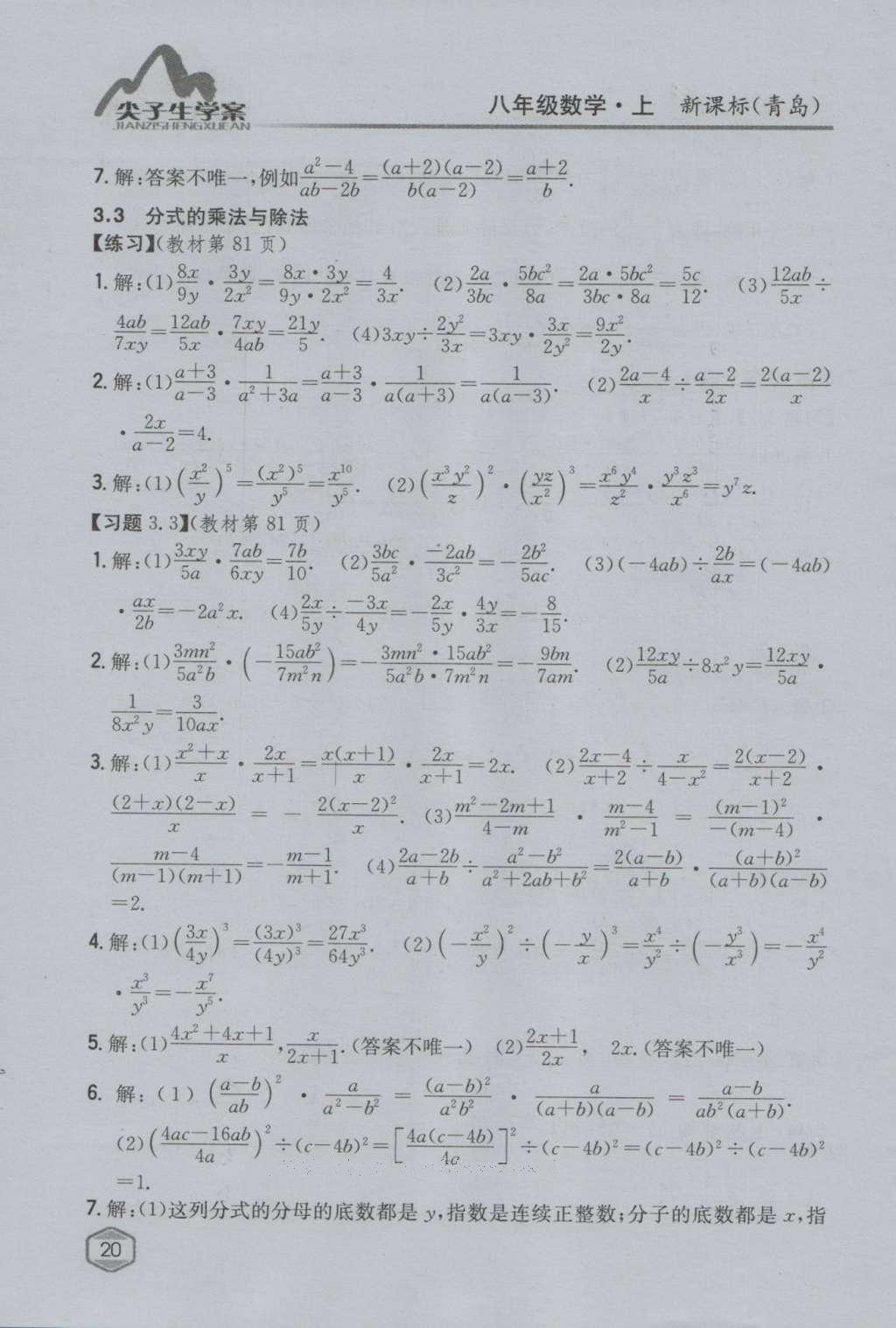 课本青岛版八年级数学上册 参考答案第36页