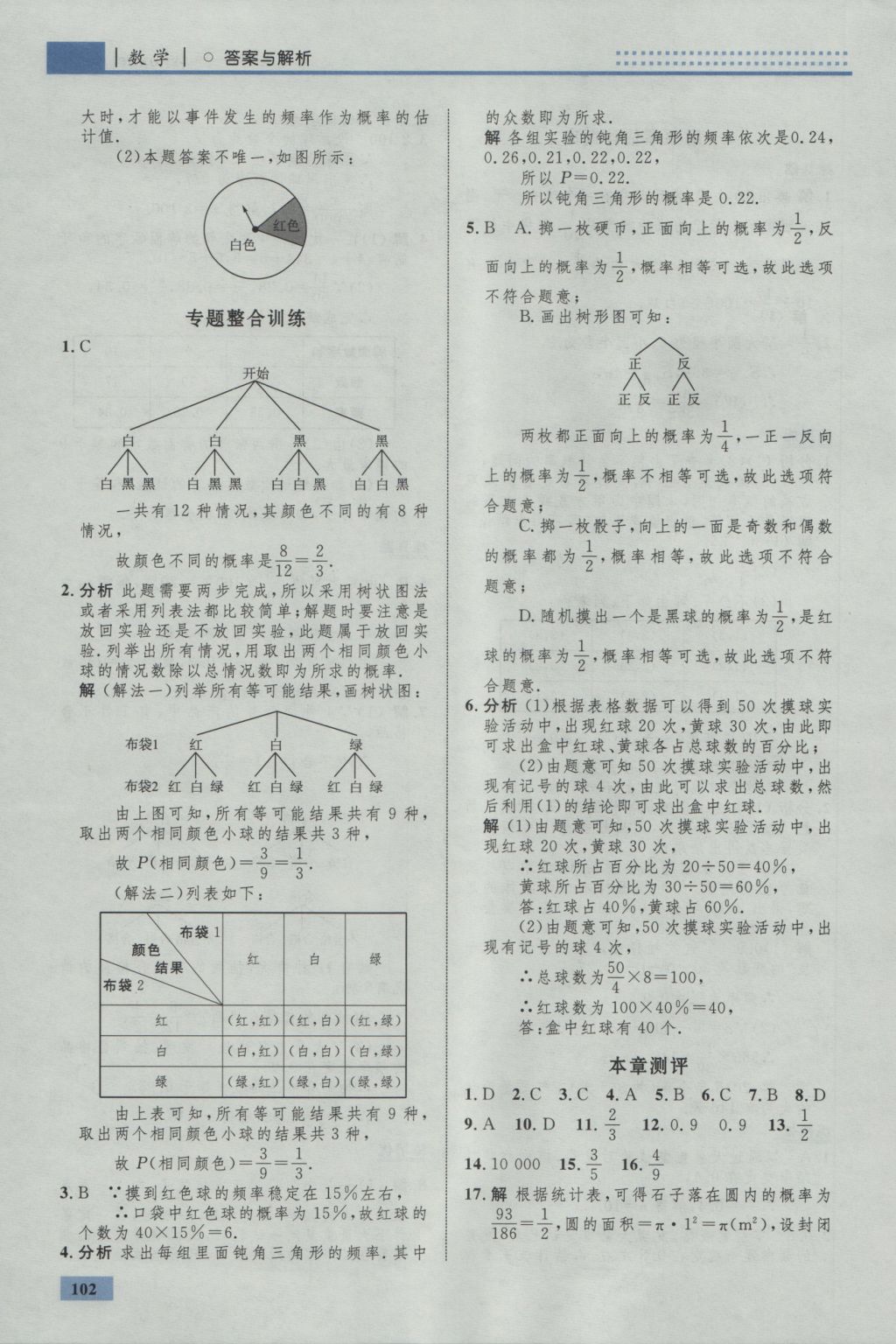 2016年初中同步學(xué)考優(yōu)化設(shè)計九年級數(shù)學(xué)上冊北師大版 參考答案第20頁