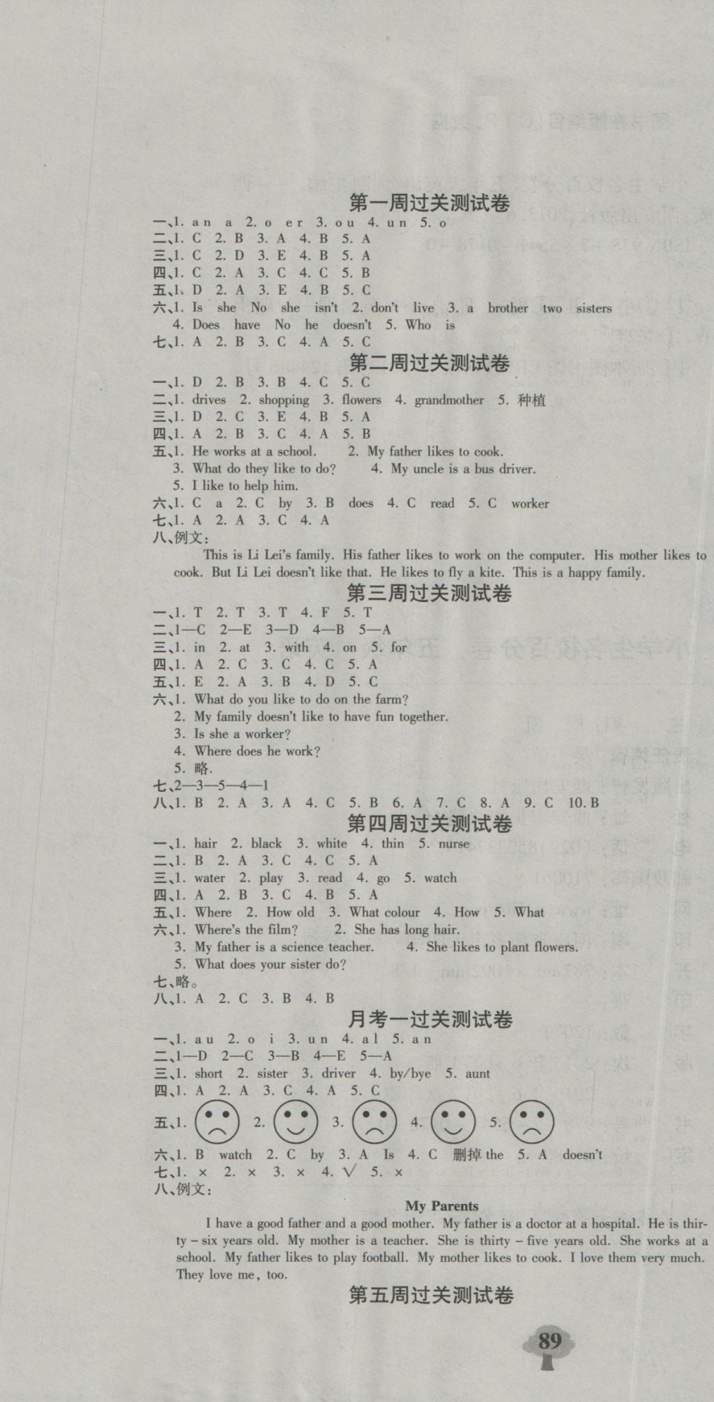 2016年名校百分卷五年级英语上册J版 名校百分卷第3页