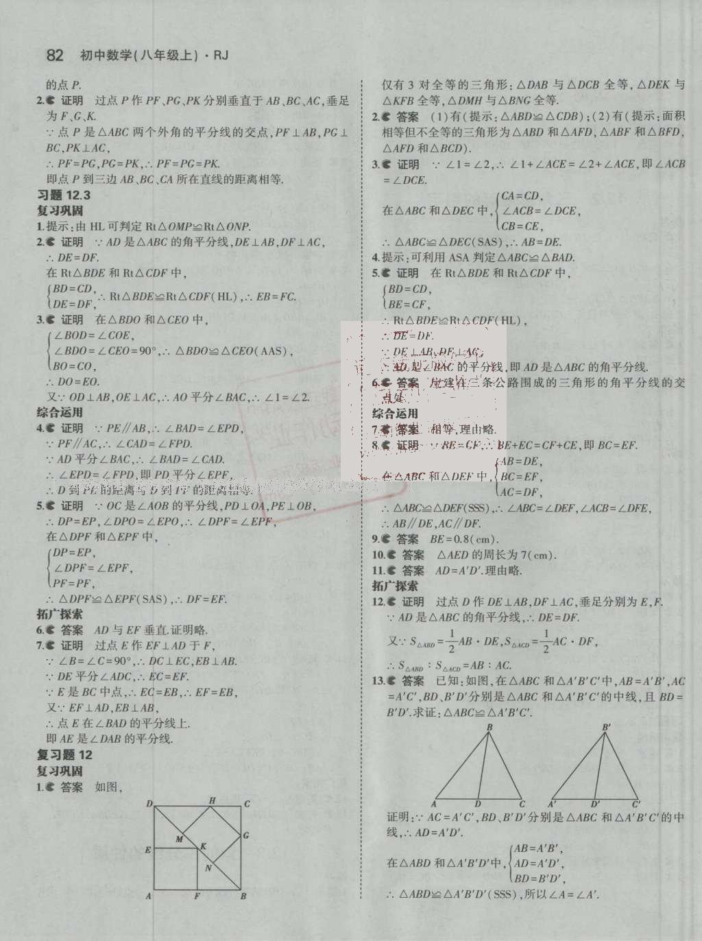 課本人教版八年級數(shù)學上冊 參考答案第24頁