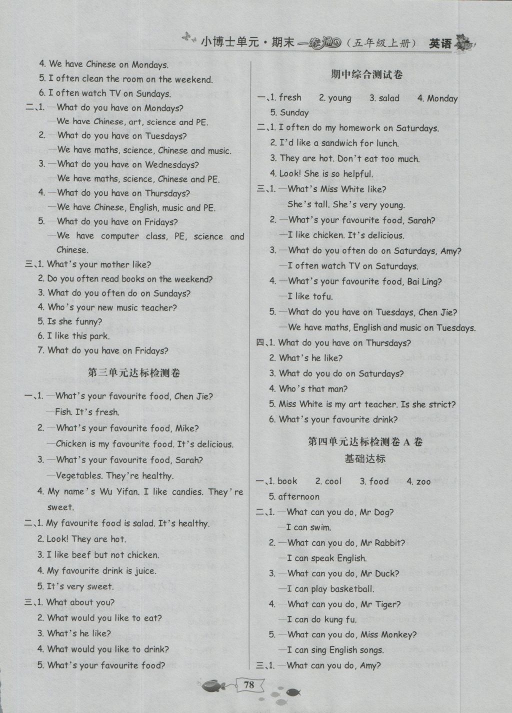 2016年世纪金榜小博士单元期末一卷通五年级英语上册人教PEP版 参考答案第2页