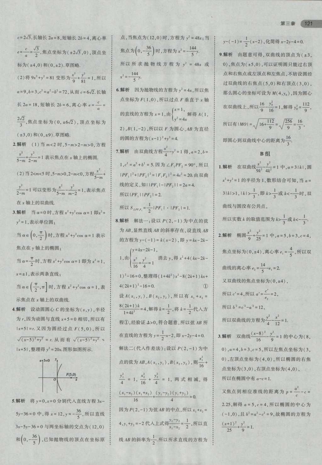 課本北師大版高中數(shù)學選修2-1 參考答案第11頁