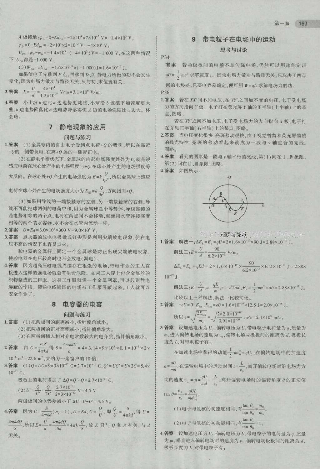 課本高中物理選修3-1人教版 參考答案第10頁