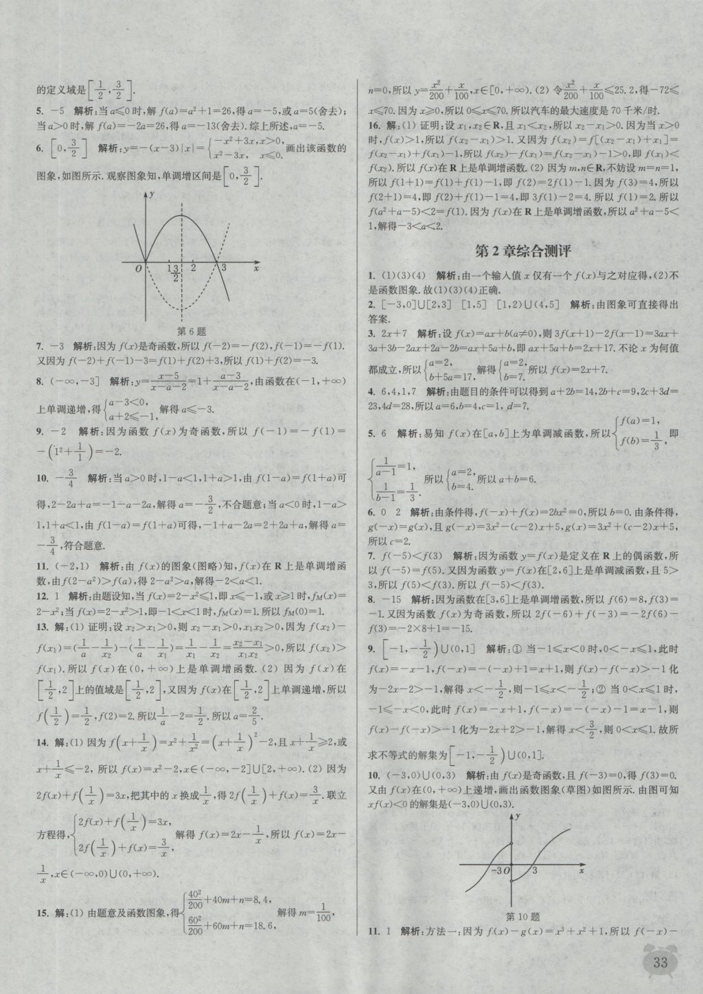 2016年通城學典課時作業(yè)本數(shù)學必修1蘇教版 參考答案第33頁