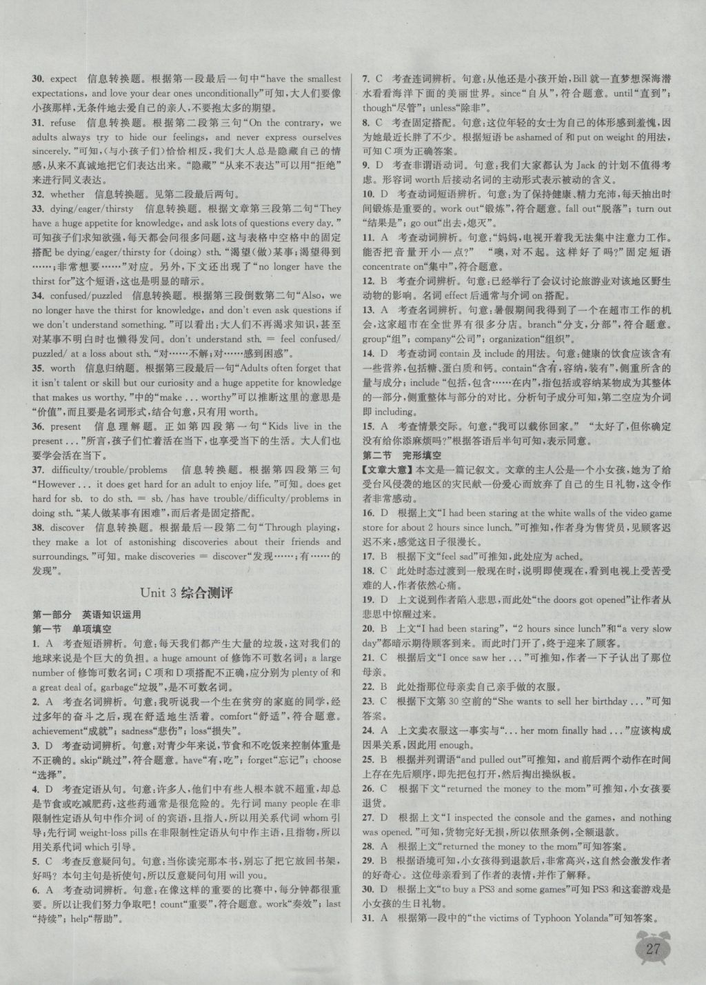 2016年通城学典课时作业本英语必修1译林版 参考答案第27页